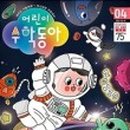 신나는 수학놀이 이미지