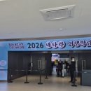 곡성-143 | 마곡 코엑스에서 열린 2026 내나라 여행박람회 후기 추천부스와 비추 코너