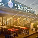 선녀횟집