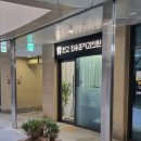 판교 최용훈치과의원 이미지