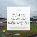 잠실주경기장 야구장 앞 | 25번째 직관, 250907 LG vs SSG / 잠실야구장 1루 네이비석 313블럭 16열 시야