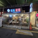 [대구/중구] 김광석거리 참치 맛집 &#39;도쿄참치&#39; 후기 - 실장님 참치 세트