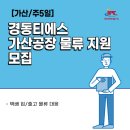경동물류(주) - 장성군 | 경동물류(주)