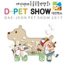 6179 | [뷰티디자인아트계열] 2017 대전펫쇼 프리뷰, 애완동물학부