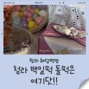 해담떡방