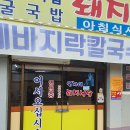 영자네돼지식당