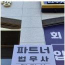 우리동네행정사 사무소 이미지