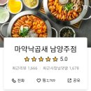 마약낙곱새남양주점 이미지