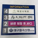 6892 | 대구 칠곡 마사지 추천, 바른체형풋바디 경혈지압 수기관리 제대로 힐링