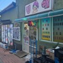 송마분식 이미지