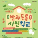 반려동물 훈련학교 이미지