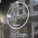프로젝트 92 네일