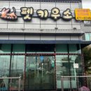 팻키우소 이미지