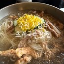 국수나무수원화서역점 | 수원 시청역 맛집 <닭나무집>, 더운 여름에 생각나는 시원한 초계국수