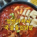 닭발점빵 이미지