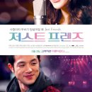 저스트 프렌즈 (Just friends, 2012) 이미지