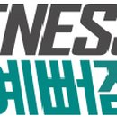 몸이예뻐짐 이미지