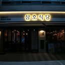 용장식당 이미지