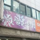 수현헤어샵 이미지