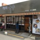 털보네국수 이미지
