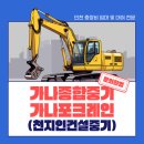 가나종합중기 - 남동구 인주대로710번길 33 | 가나종합중기