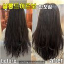 반포 헤어샵 신반포역 미용실 레이어드 컷 후기 무료주차ㅣ살롱드아르보 반포점