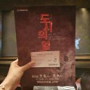 도시의얼굴 | 2022 연극 <도시의 얼굴들> 후기