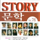 스토리문학 2011년 가을호에 등단하신 신인작가를 소개합니다 이미지