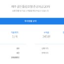 어니스트제주