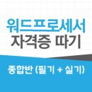 [HD]워드프로세서 실기 이미지