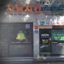 자담치킨문막점