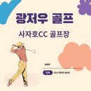 현대골프장 | 광저우 사자호CC 골프장 여행 후기 광저우 쉐라톤 호텔 4일