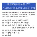 평생교육 지원사업 공모사업 선정으로 스마트기기활용교실 개강합니다. 이미지