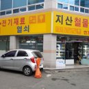 지산철물