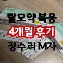 부산맥스웰피부과의원 | 메가페시아 4개월 복용｜정수리 탈모약 프로페시아 카피약 효과와 가격, 부작용 후기 총정리