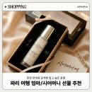 정담은약국 | 파리 약국 엄마 선물 추천 Madame Caluna 안티에이징 세럼