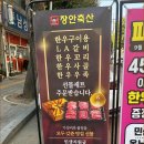 장안정육점