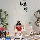 아름:담다 | 세종 파티룸 아름담다 100일 기념 가족모임 후기(내돈내산)
