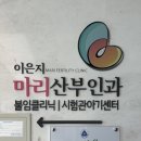 마리산부인과의원 이미지
