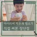 지우개 | 아이리버 지우개 청소기 후기, 6세가 하루 3번 책상 청소한 이유