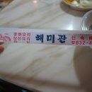 해미관 이미지