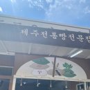 제주살램