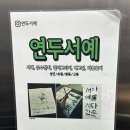 연두서예교습소 이미지