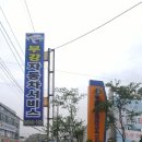 부강자동차서비스 이미지