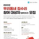 우리동네집수리
