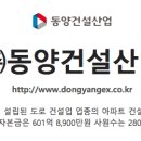 동양건설(주) 이미지