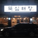 민주해장국 이미지