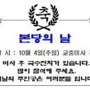 2015년 10월 4일연중제 27주일(군인주일) 이미지