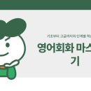 영어회화 고급 이미지