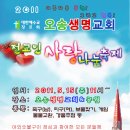 오송생명교회(이현호 목사) 사랑나눔축제를 진행하며--- 이미지